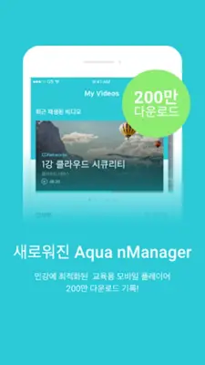 AquaNManager android App screenshot 3